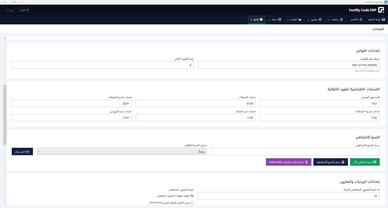 شاشة البرنامج